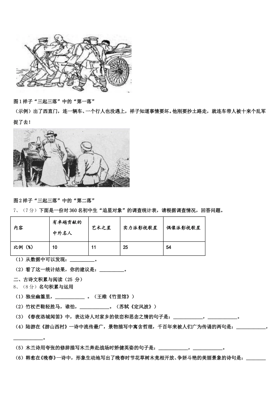 辽宁省锦州市凌海市2025届语文七年级第二学期期中学业质量监测试题含解析_第2页