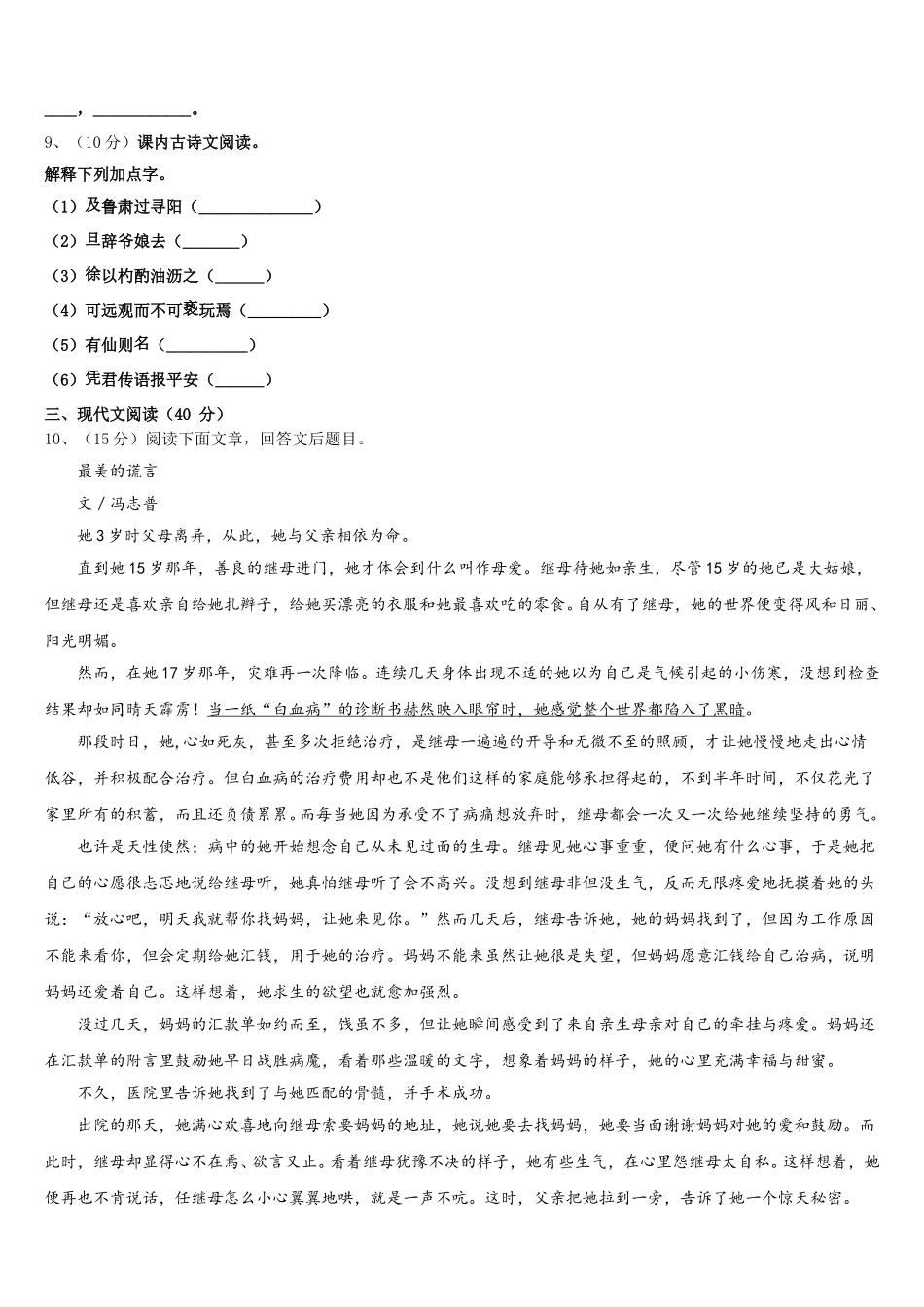 辽宁省锦州市凌海市2025届语文七年级第二学期期中学业质量监测试题含解析_第3页