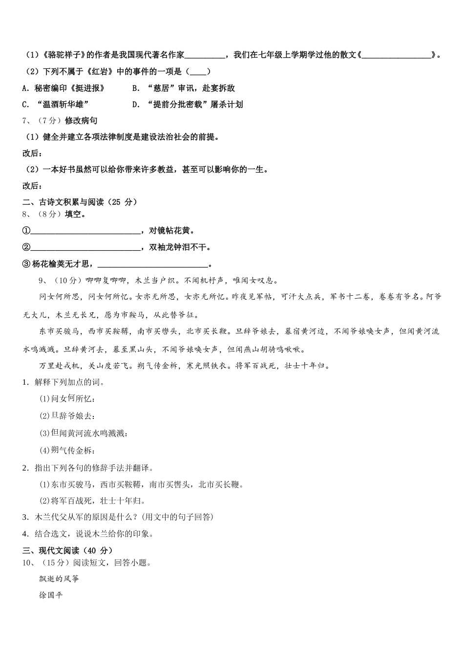 2024-2025学年辽宁省沈阳沈河区七校联考七下语文期中学业质量监测模拟试题含解析_第2页
