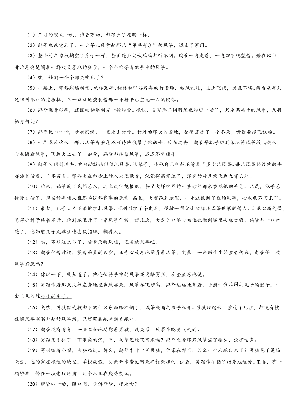 2024-2025学年辽宁省沈阳沈河区七校联考七下语文期中学业质量监测模拟试题含解析_第3页