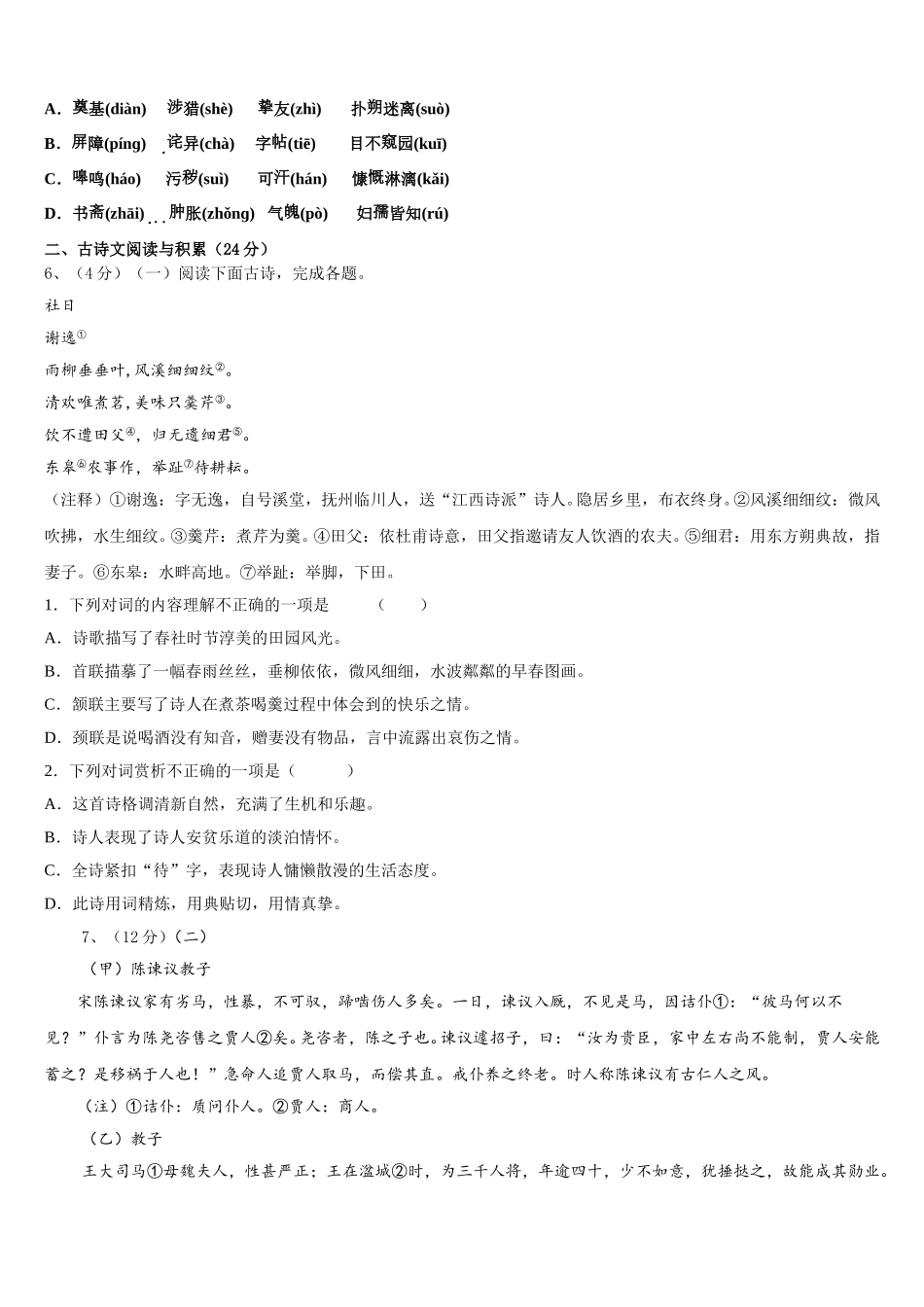 辽宁省营口市大石桥石佛中学2025年语文七下期中考试模拟试题含解析_第2页