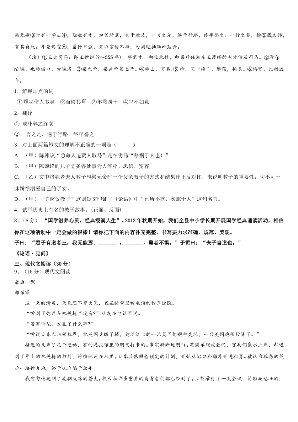 辽宁省营口市大石桥石佛中学2025年语文七下期中考试模拟试题含解析_第3页