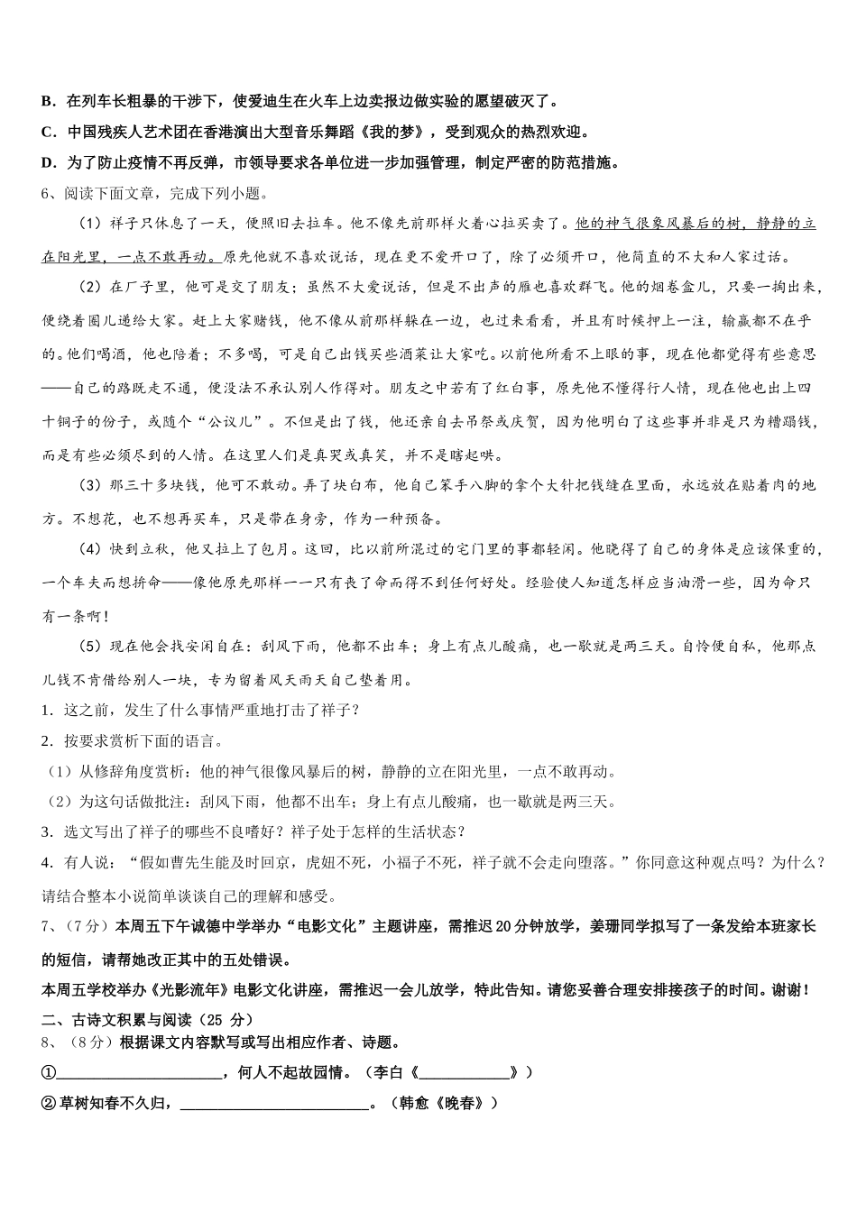 2025年辽宁省海城市第六中学语文七下期中质量跟踪监视试题含解析_第2页