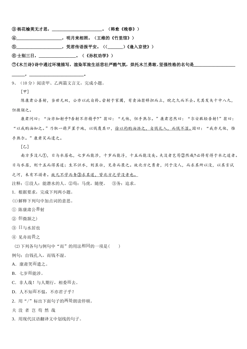 2025年辽宁省海城市第六中学语文七下期中质量跟踪监视试题含解析_第3页