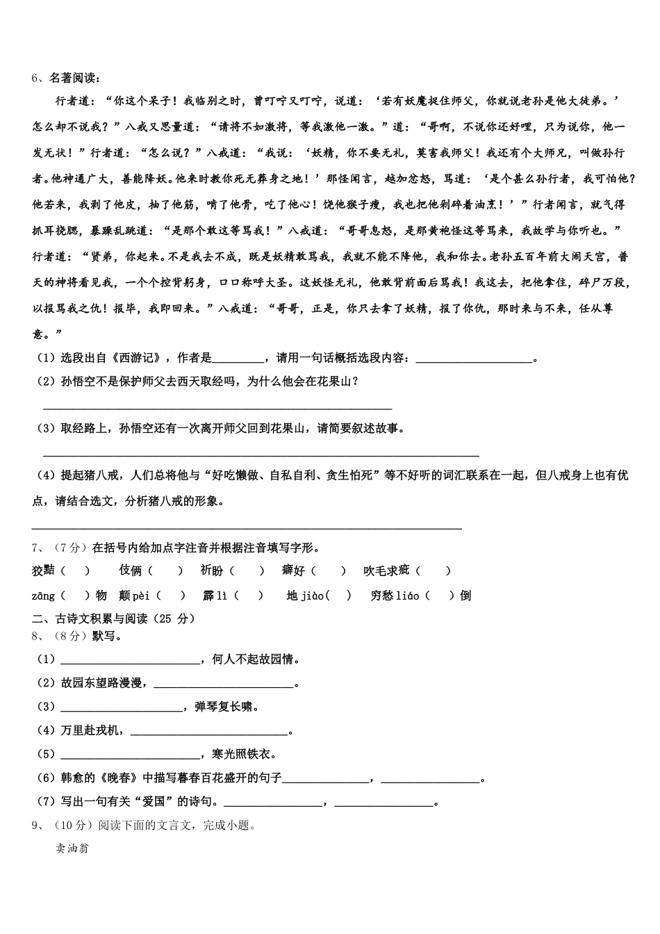 辽宁省大连2024-2025学年语文七下期中综合测试试题含解析_第2页