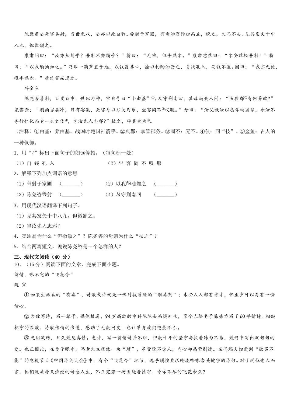 辽宁省大连2024-2025学年语文七下期中综合测试试题含解析_第3页