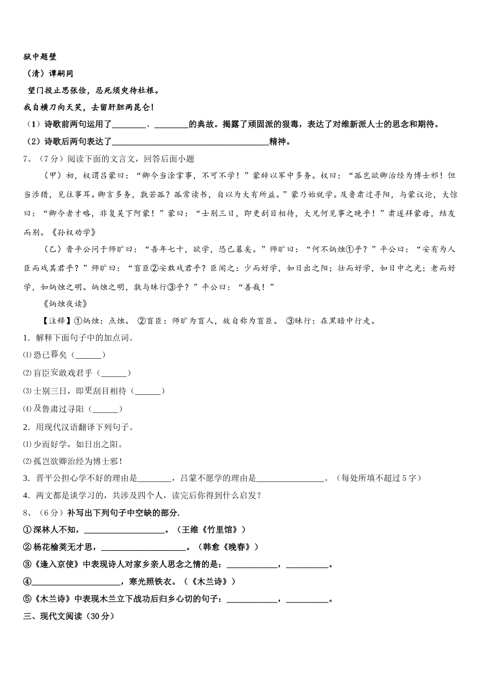 辽宁省锦州市第七中学2025届七年级语文第二学期期中经典模拟试题含解析_第2页
