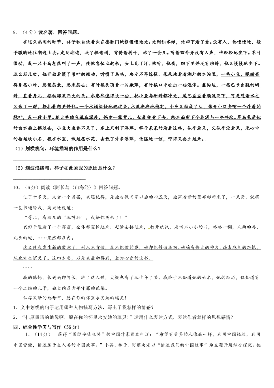 辽宁省锦州市第七中学2025届七年级语文第二学期期中经典模拟试题含解析_第3页