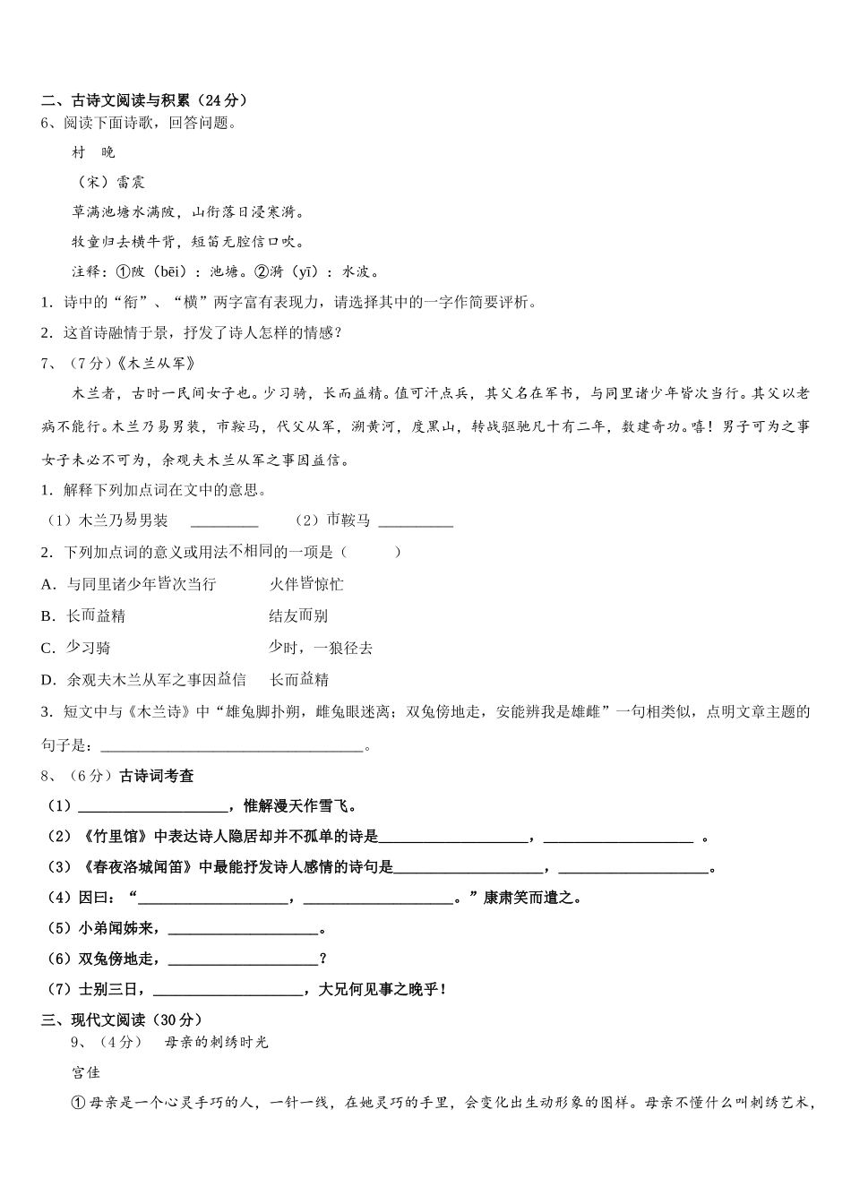 2025年抚顺市重点中学七下语文期中综合测试模拟试题含解析_第2页