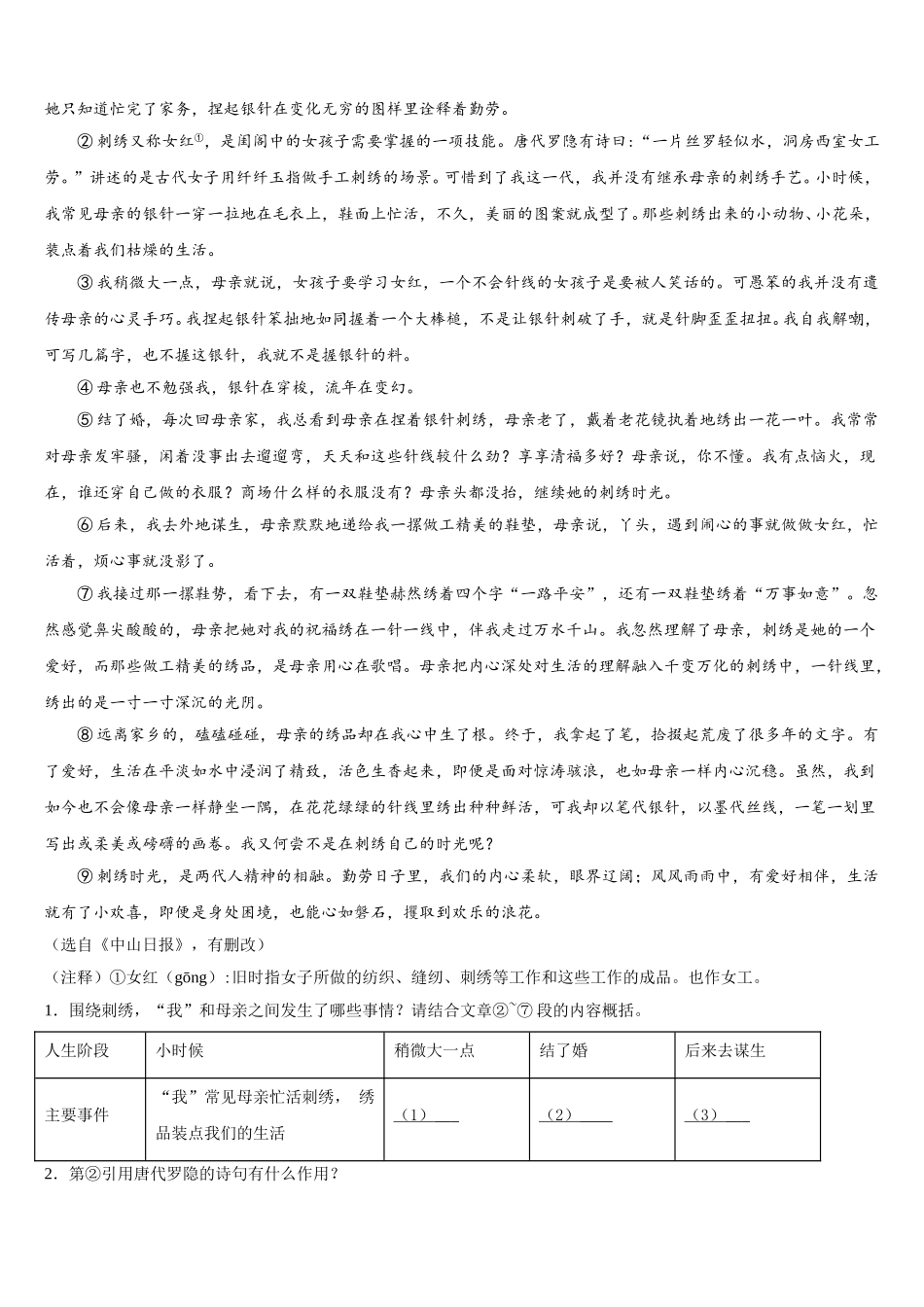2025年抚顺市重点中学七下语文期中综合测试模拟试题含解析_第3页