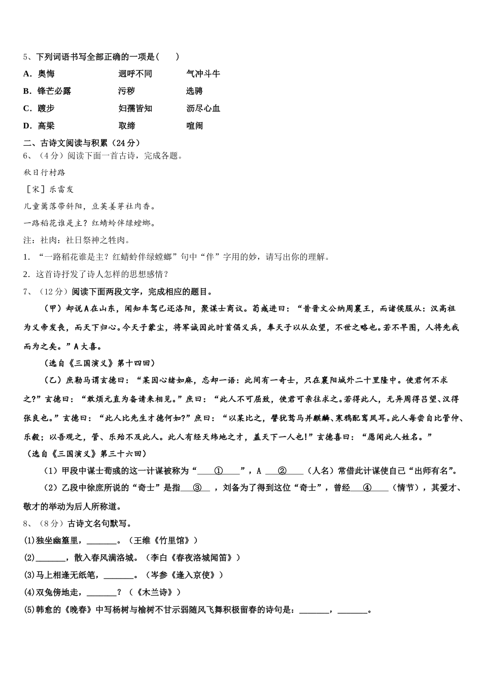 辽宁省大连高新区七校联考2025届七年级语文第二学期期中考试模拟试题含解析_第2页