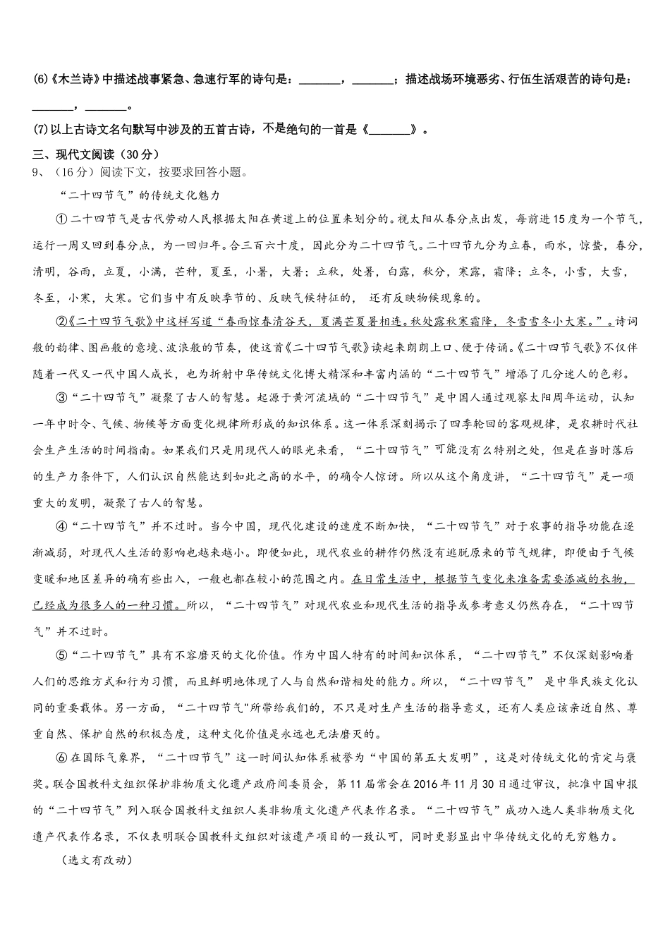 辽宁省大连高新区七校联考2025届七年级语文第二学期期中考试模拟试题含解析_第3页