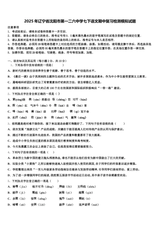 2025年辽宁省沈阳市第一二六中学七下语文期中复习检测模拟试题含解析