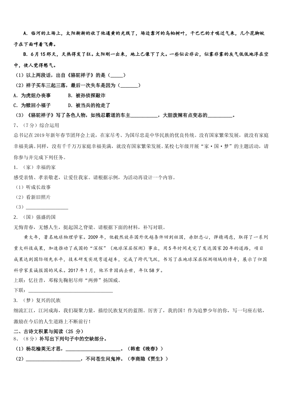 辽宁省大连金普新区五校联考2024-2025学年语文七下期中学业质量监测试题含解析_第2页