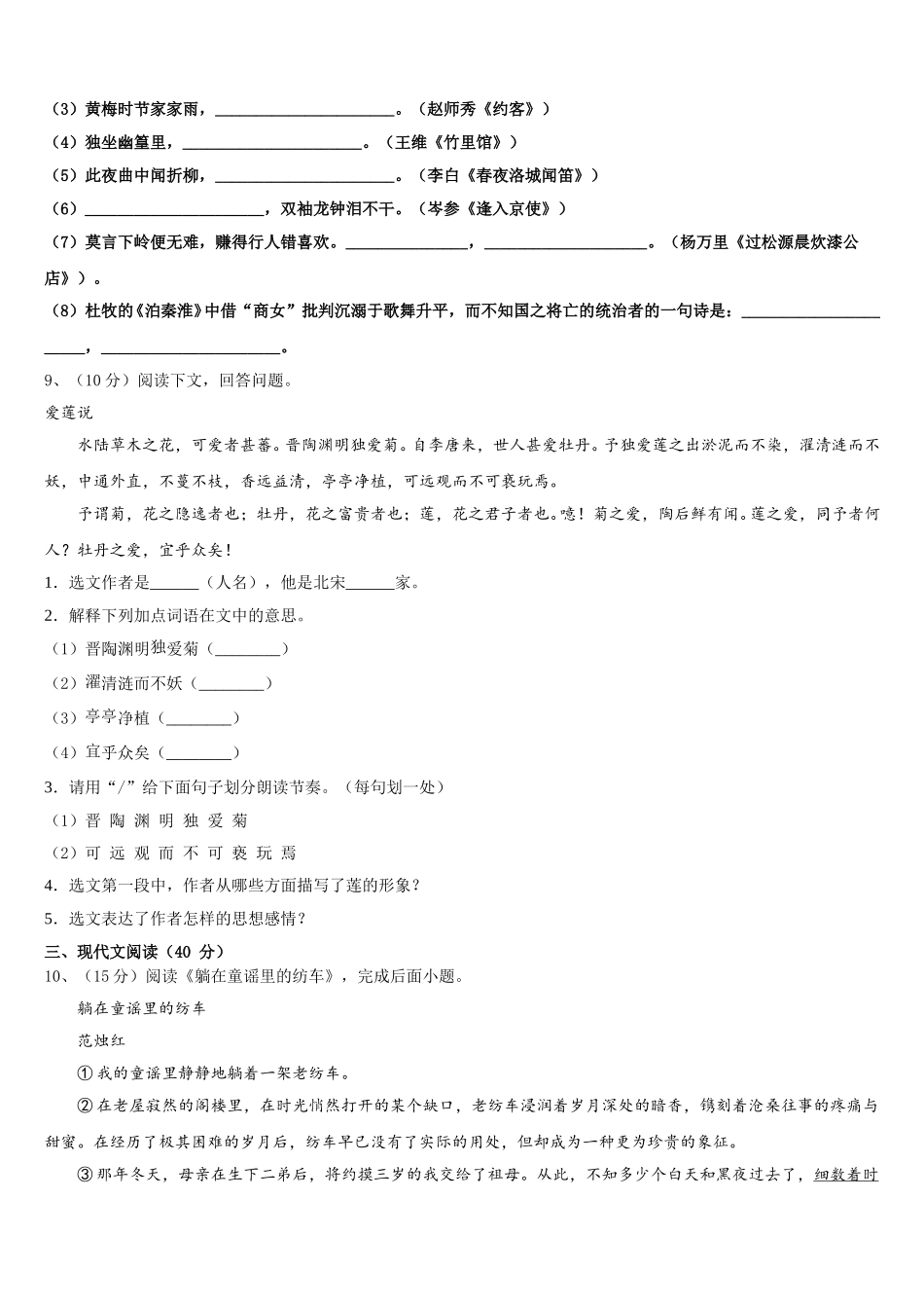 辽宁省大连金普新区五校联考2024-2025学年语文七下期中学业质量监测试题含解析_第3页