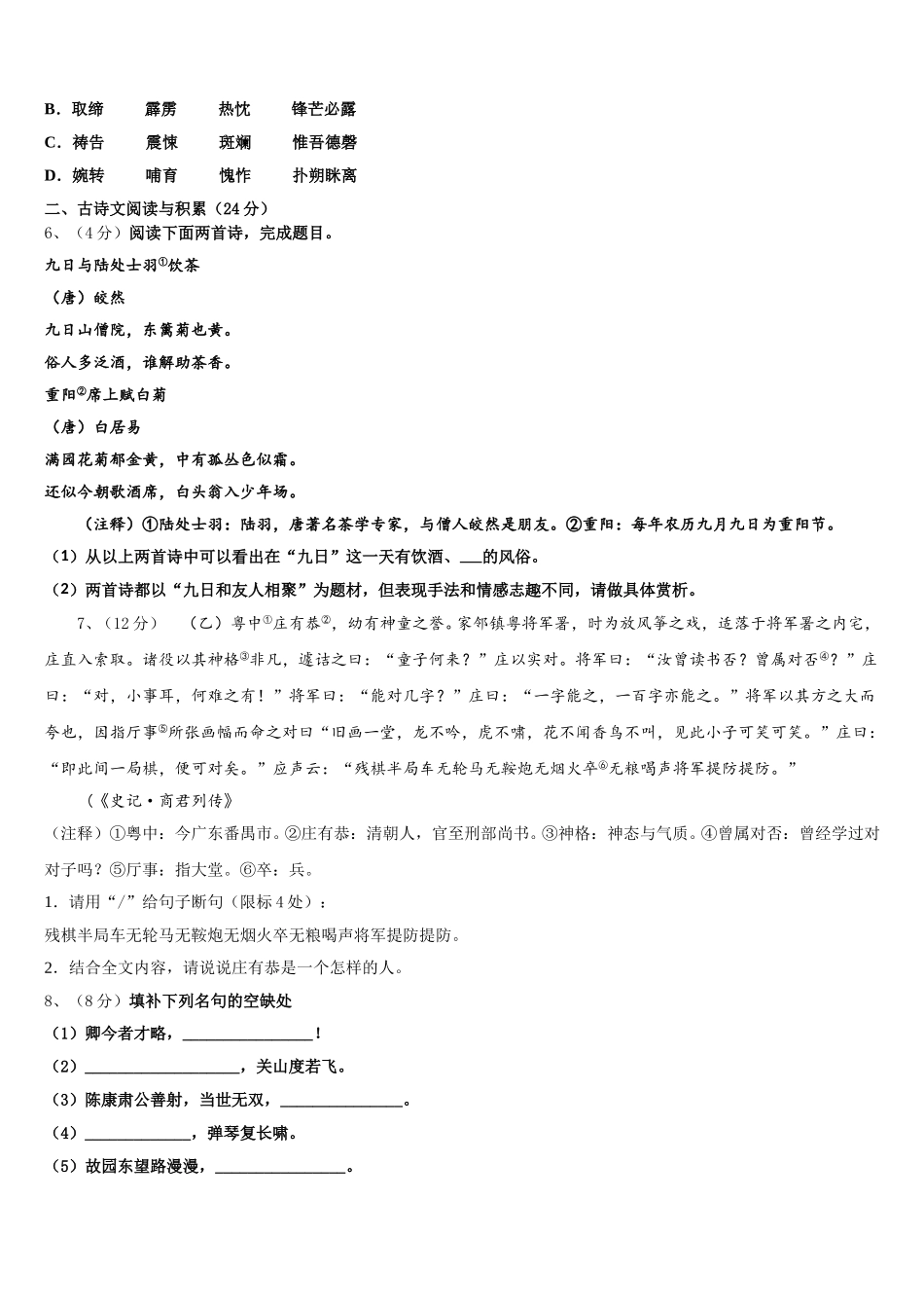辽宁省辽阳县2024-2025学年语文七下期中达标测试试题含解析_第2页