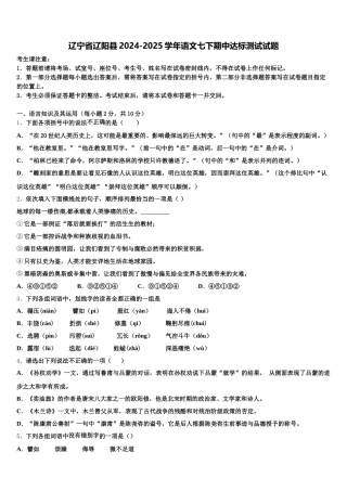 辽宁省辽阳县2024-2025学年语文七下期中达标测试试题含解析
