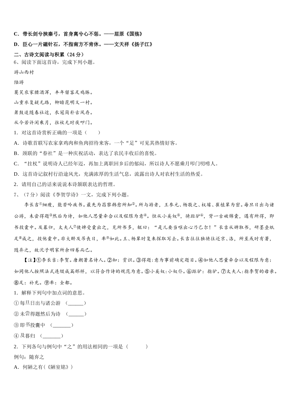 2025届辽宁省沈阳市实验北语文七下期中调研试题含解析_第2页