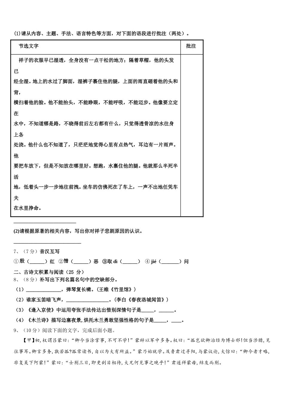 2025年辽宁省鞍山市七下语文期中学业水平测试试题含解析_第2页
