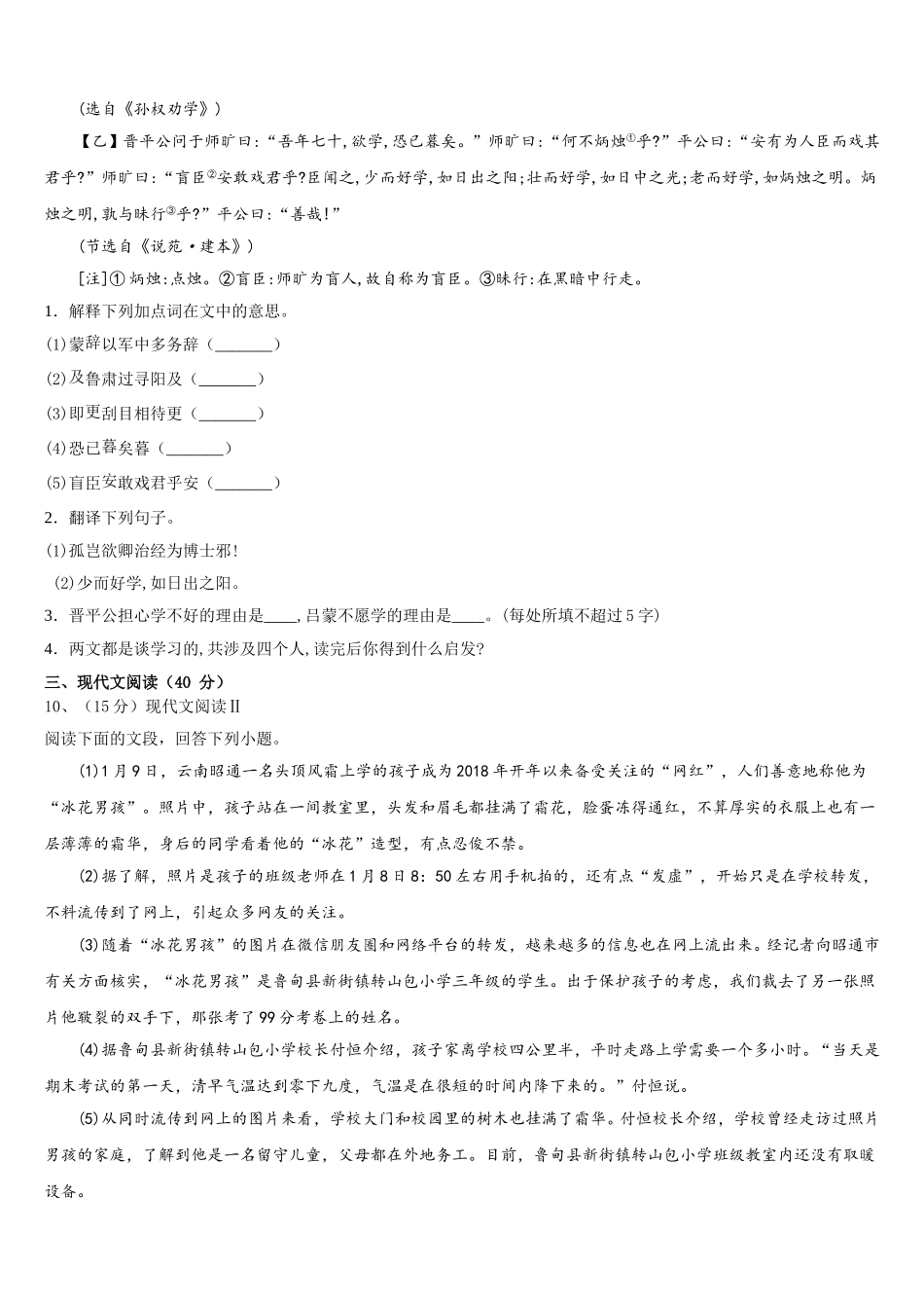 2025年辽宁省鞍山市七下语文期中学业水平测试试题含解析_第3页
