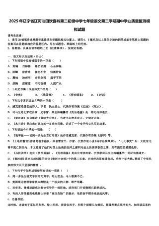 2025年辽宁省辽河油田欢喜岭第二初级中学七年级语文第二学期期中学业质量监测模拟试题含解析