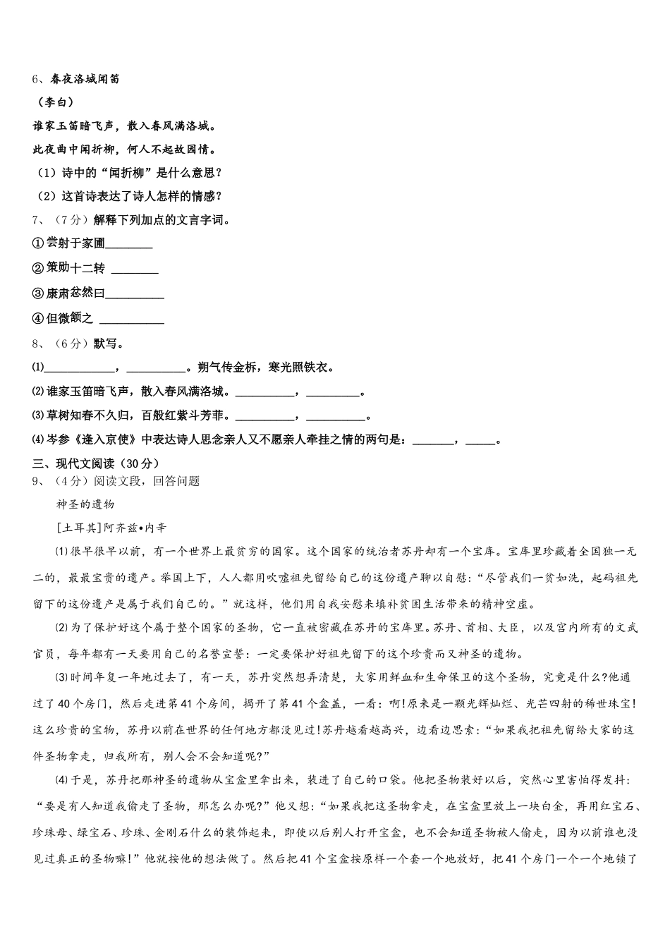 辽宁省沈阳市第一二七中学2025年语文七下期中调研试题含解析_第2页
