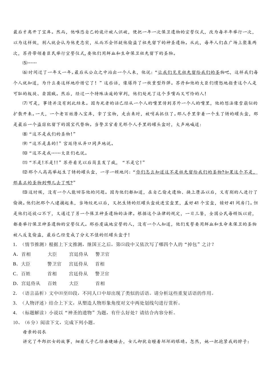 辽宁省沈阳市第一二七中学2025年语文七下期中调研试题含解析_第3页