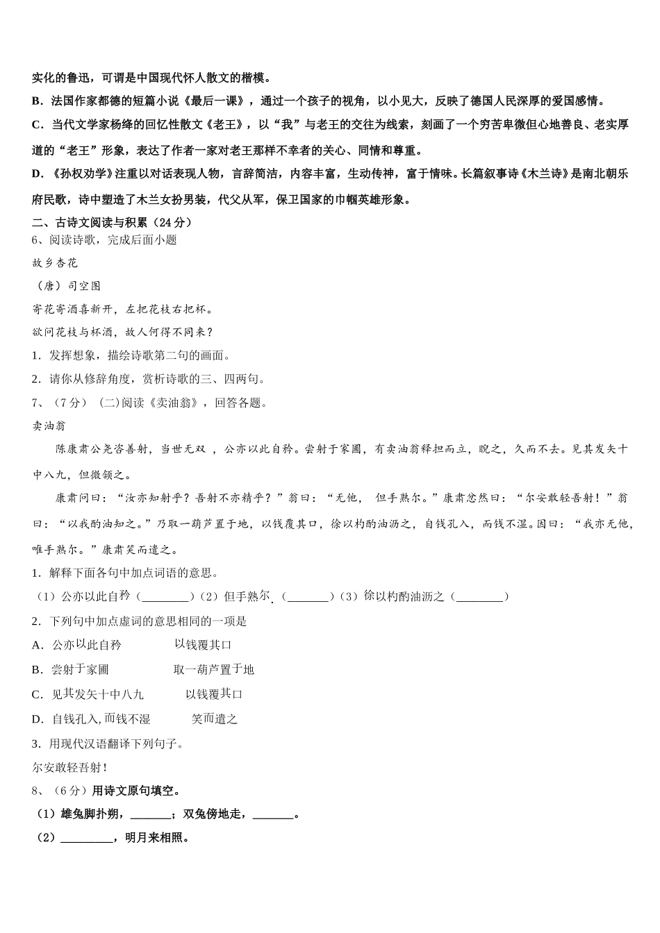 辽宁省2024-2025学年七下语文期中学业质量监测试题含解析_第2页