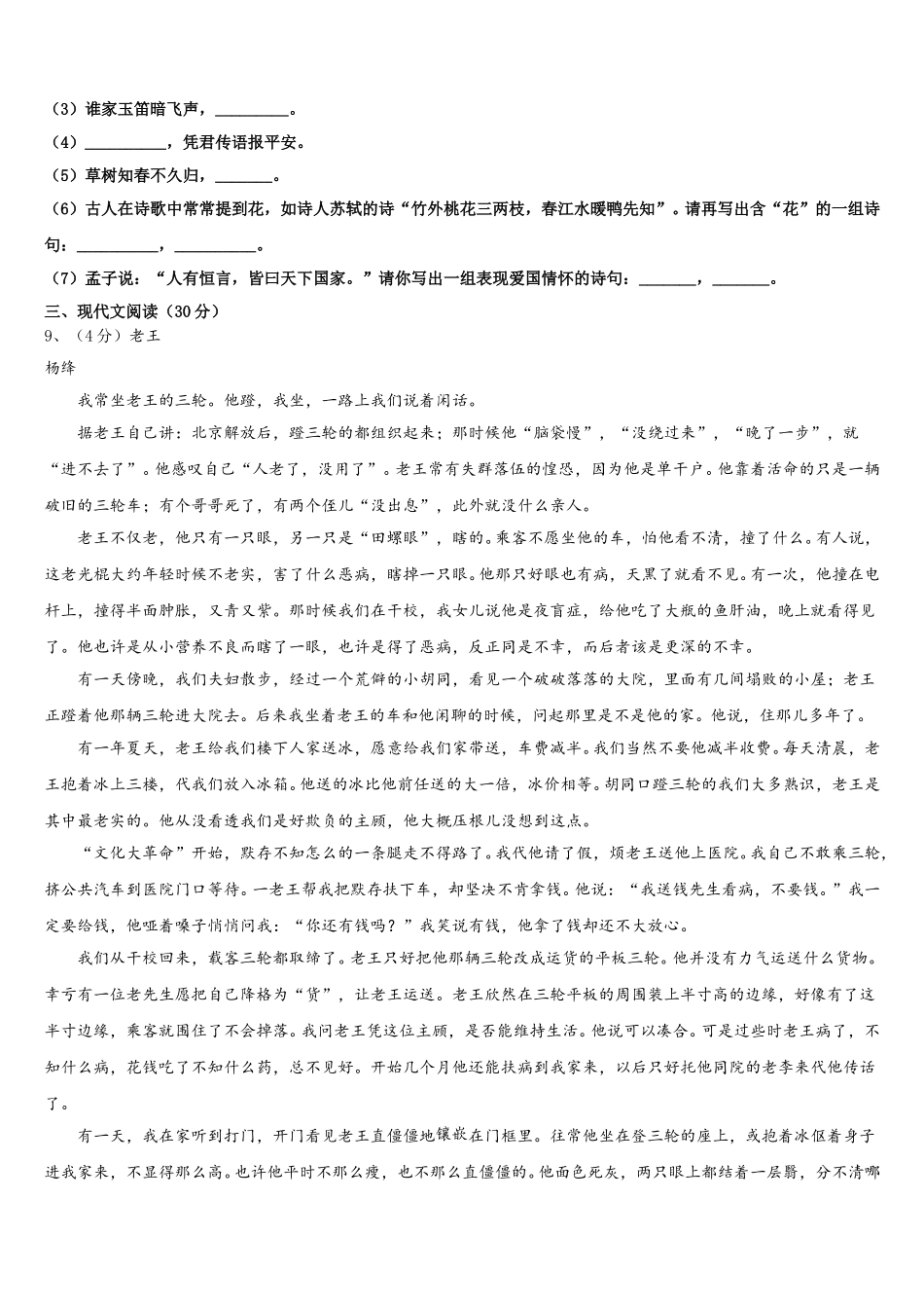 辽宁省2024-2025学年七下语文期中学业质量监测试题含解析_第3页