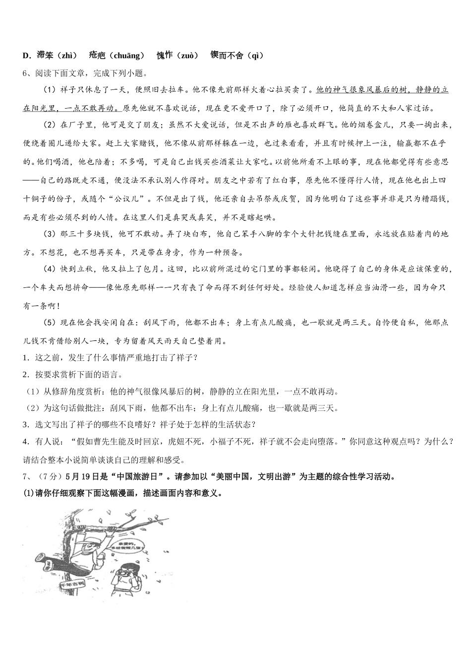 2024-2025学年辽宁省锦州市北镇市第一初级中学七年级语文第二学期期中达标检测试题含解析_第2页