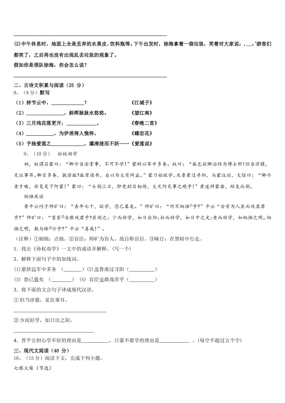 2024-2025学年辽宁省锦州市北镇市第一初级中学七年级语文第二学期期中达标检测试题含解析_第3页