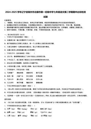 2024-2025学年辽宁省锦州市北镇市第一初级中学七年级语文第二学期期中达标检测试题含解析