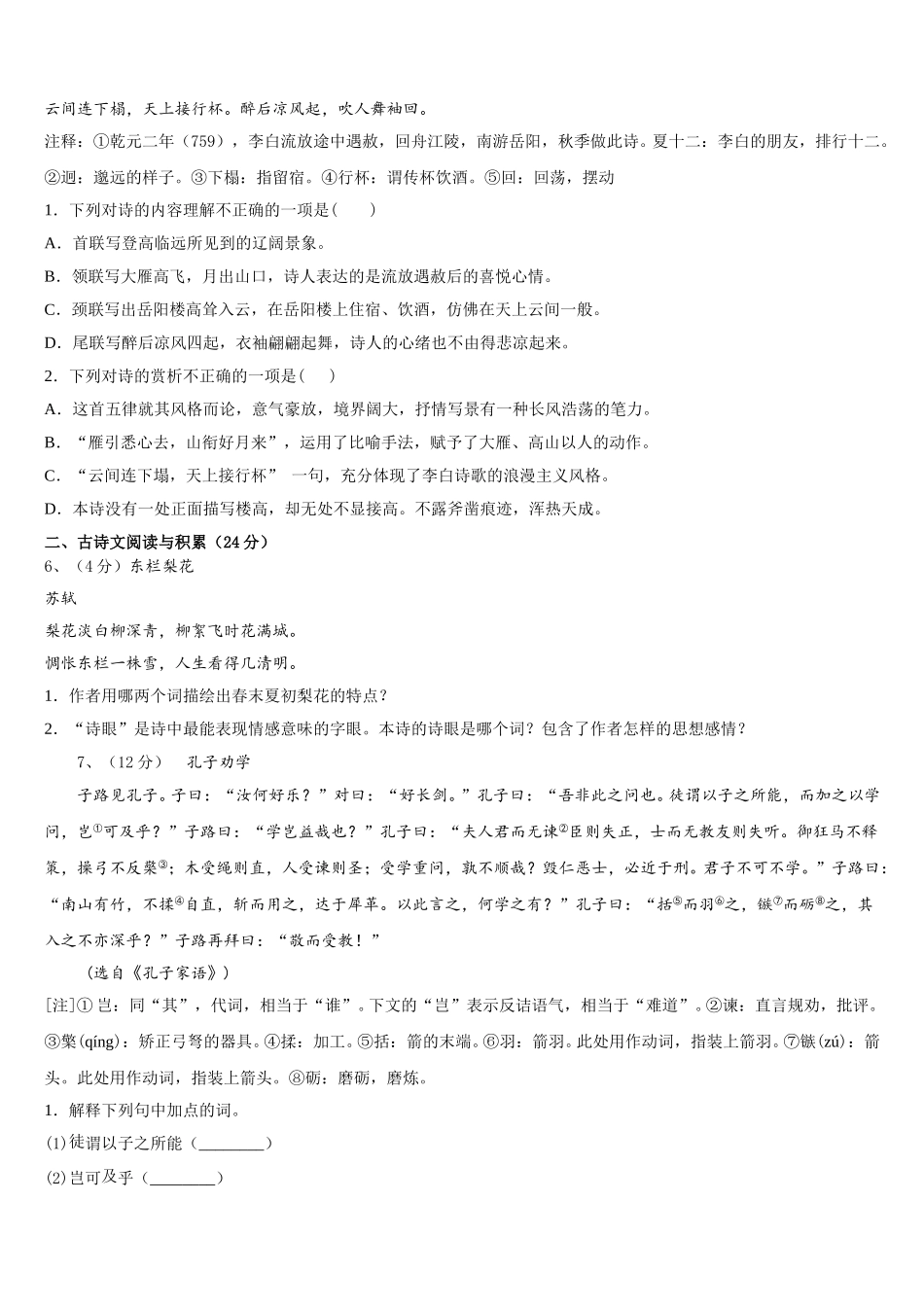 辽宁省盘锦市大洼区2025届语文七年级第二学期期中调研试题含解析_第2页