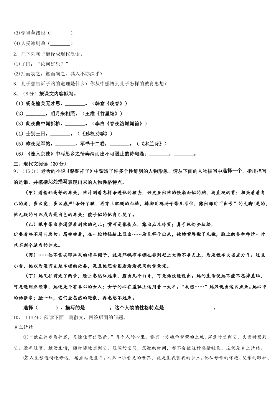 辽宁省盘锦市大洼区2025届语文七年级第二学期期中调研试题含解析_第3页