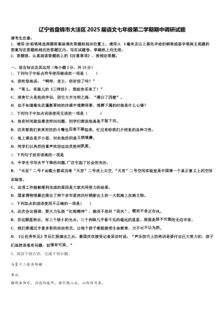 辽宁省盘锦市大洼区2025届语文七年级第二学期期中调研试题含解析