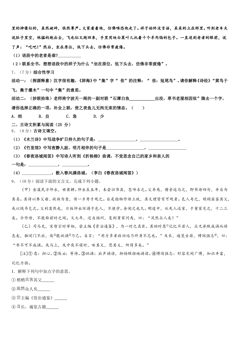 2024-2025学年辽宁省大连市高新园区七下语文期中学业质量监测模拟试题含解析_第2页