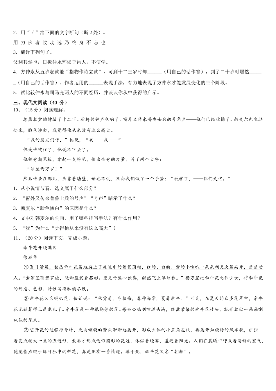 2024-2025学年辽宁省大连市高新园区七下语文期中学业质量监测模拟试题含解析_第3页