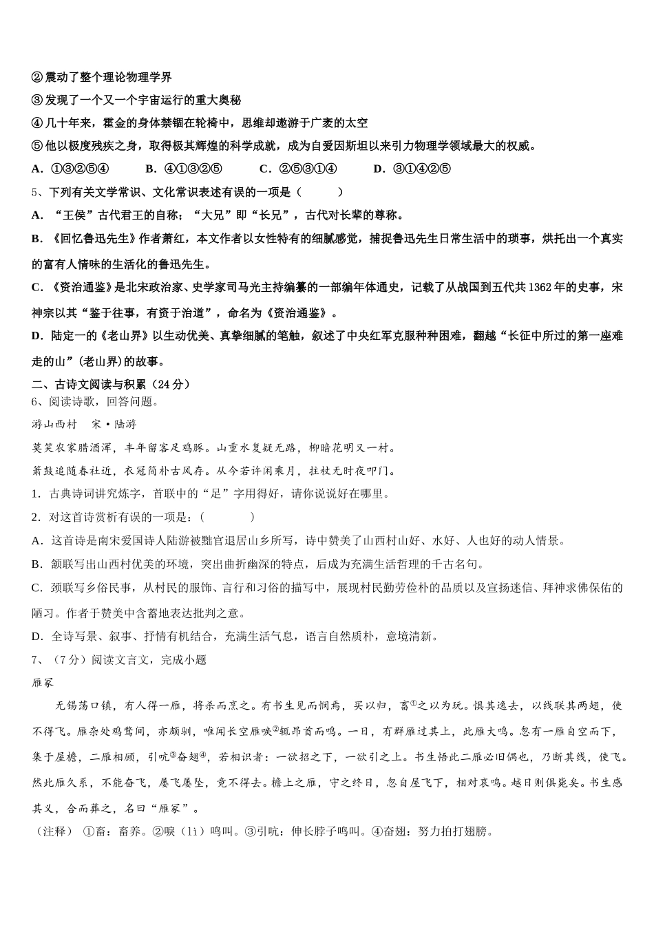 辽宁省沈阳市第九十九中学2025届七下语文期中学业质量监测试题含解析_第2页