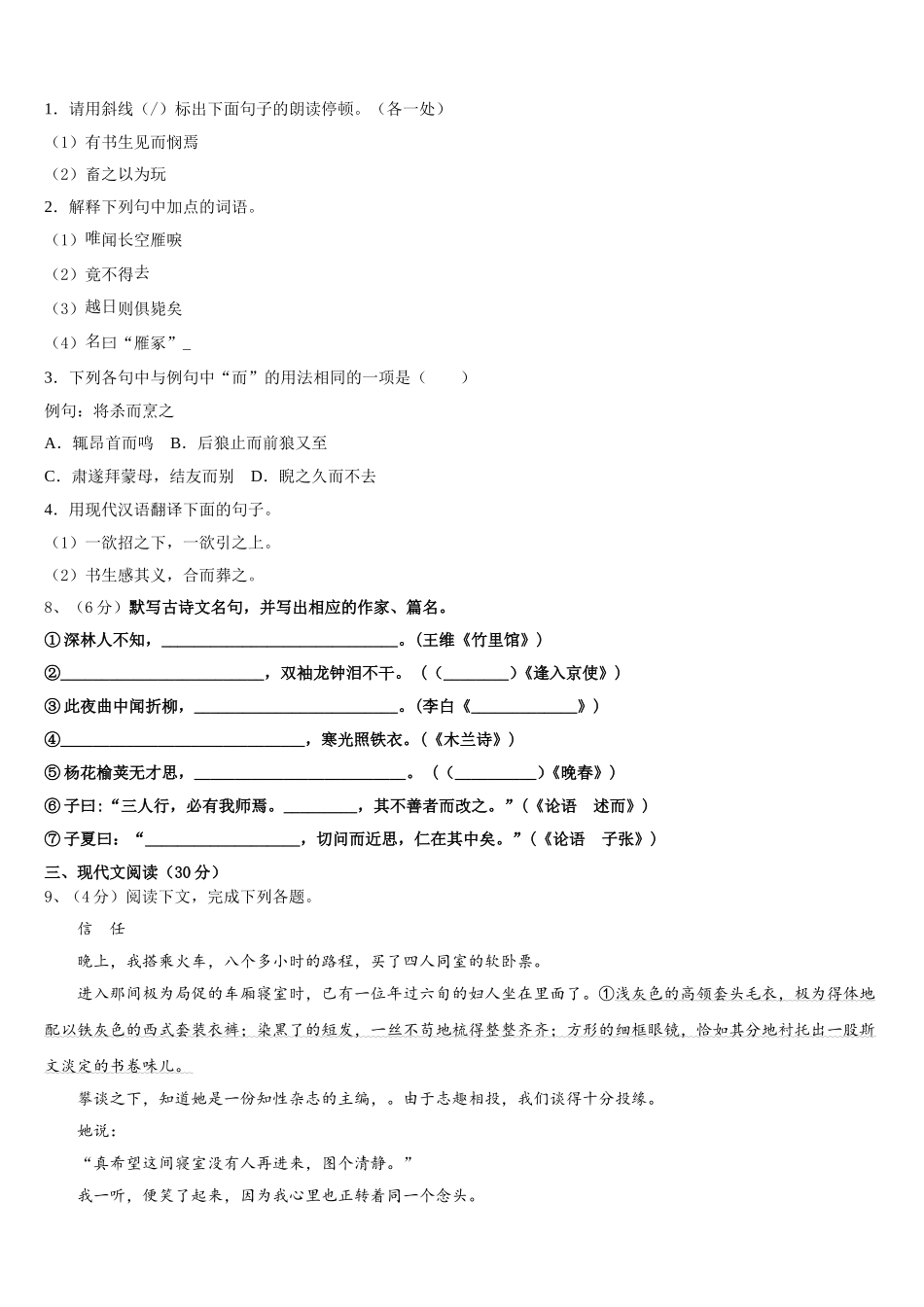 辽宁省沈阳市第九十九中学2025届七下语文期中学业质量监测试题含解析_第3页