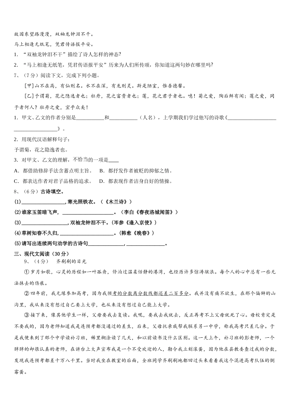 辽宁省昌图县联考2025届七下语文期中检测试题含解析_第2页