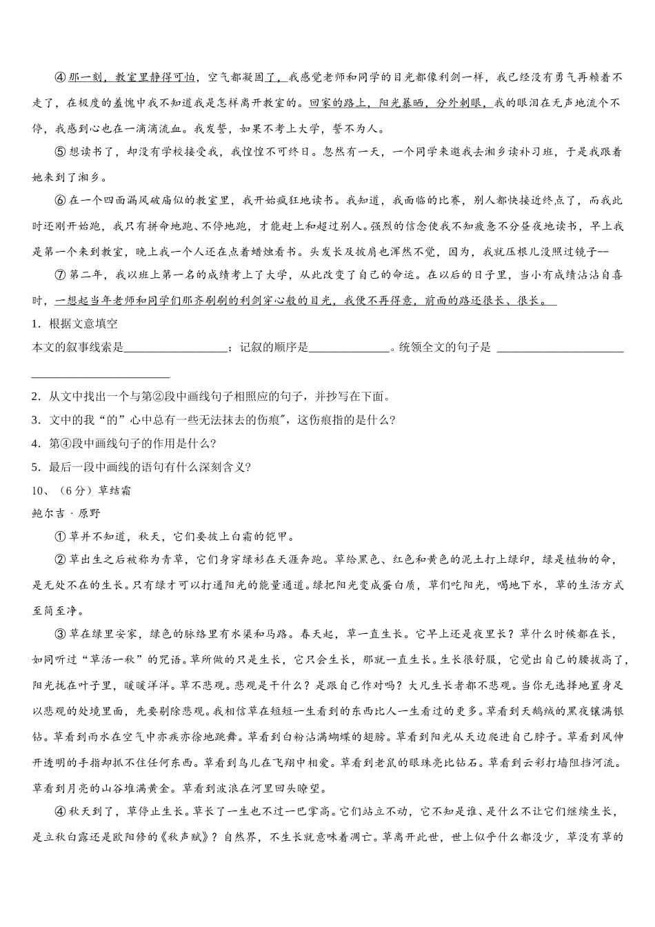 辽宁省昌图县联考2025届七下语文期中检测试题含解析_第3页