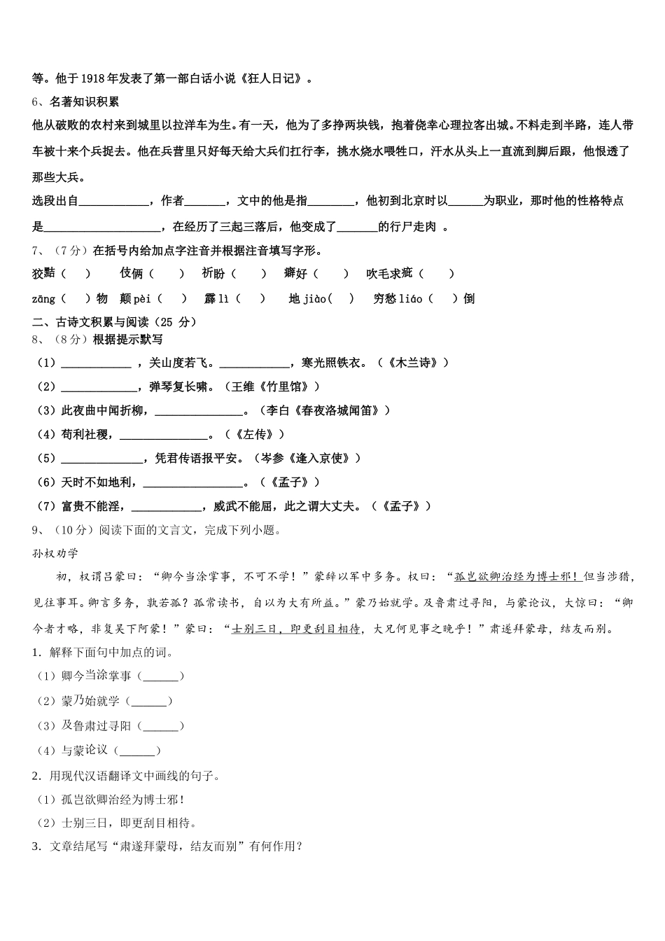 辽宁省盘锦市名校2025届语文七下期中综合测试试题含解析_第2页