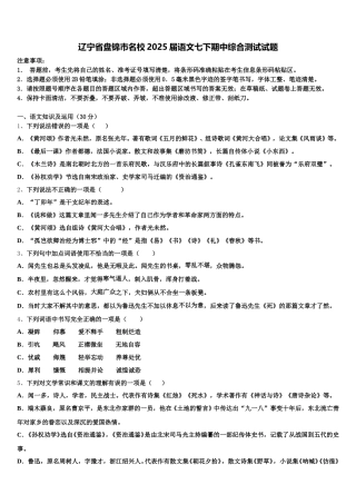 辽宁省盘锦市名校2025届语文七下期中综合测试试题含解析