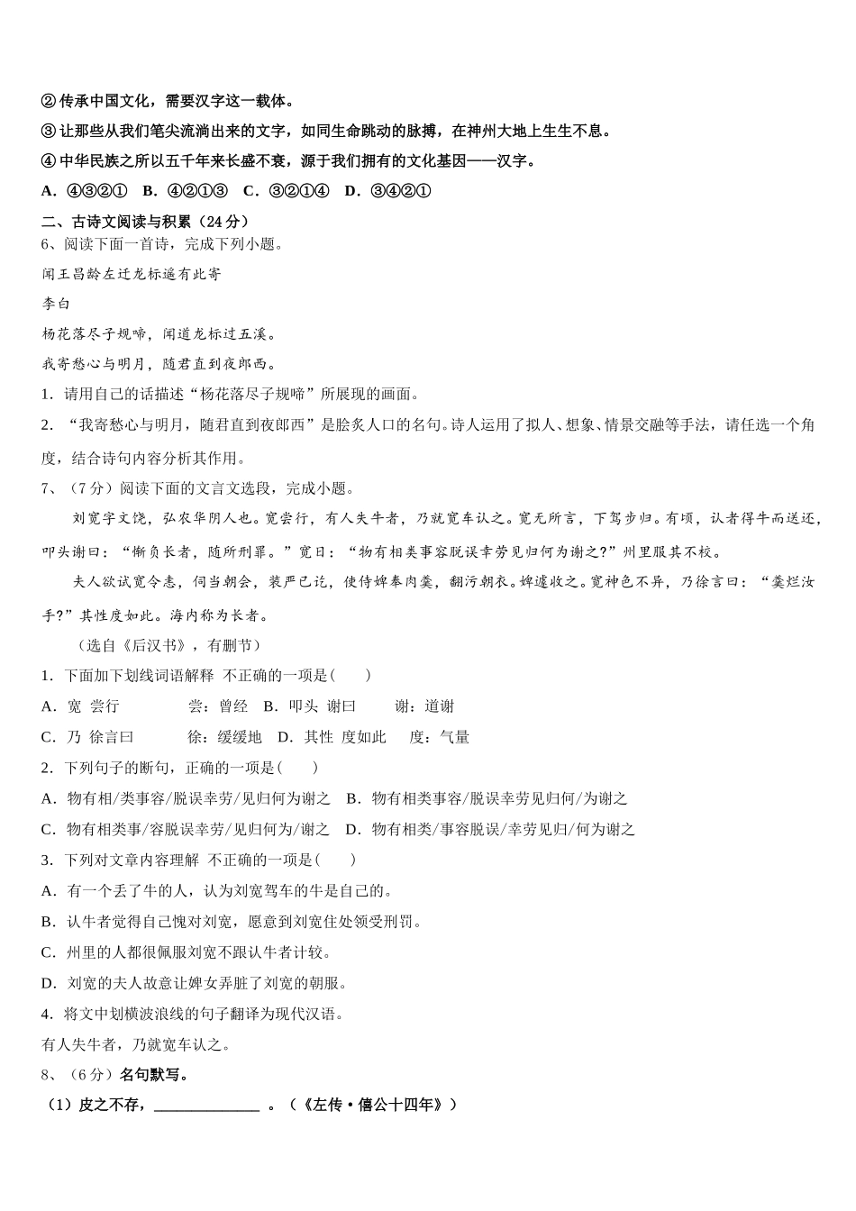 辽宁省沈阳市和平区2025届七年级语文第二学期期中复习检测试题含解析_第2页
