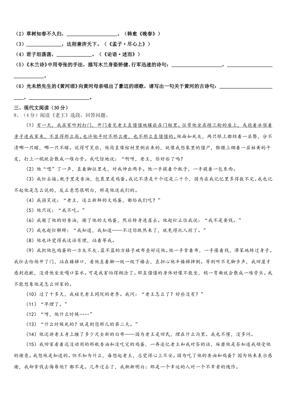 辽宁省沈阳市和平区2025届七年级语文第二学期期中复习检测试题含解析_第3页