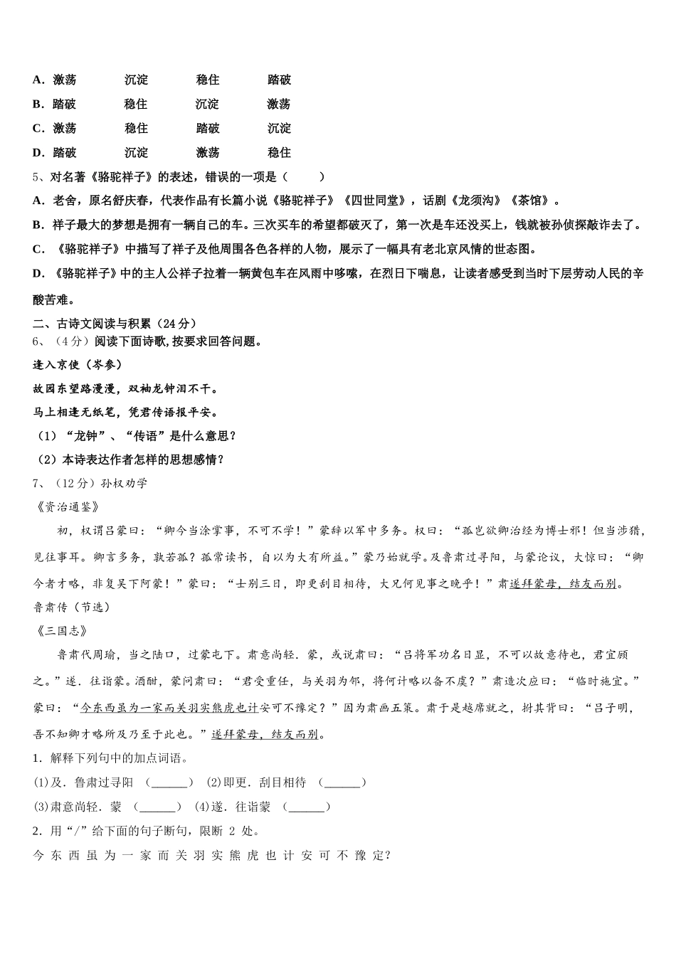 辽宁省盘锦市双台子区第一中学2025届语文七下期中教学质量检测试题含解析_第2页