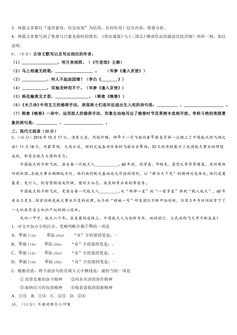 辽宁省盘锦市双台子区第一中学2025届语文七下期中教学质量检测试题含解析_第3页