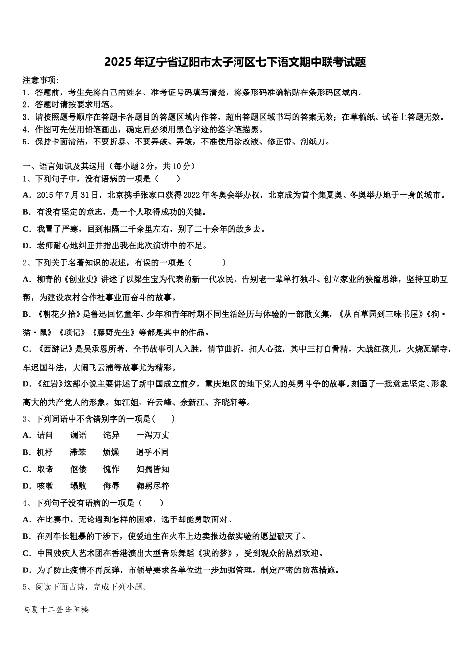 2025年辽宁省辽阳市太子河区七下语文期中联考试题含解析_第1页