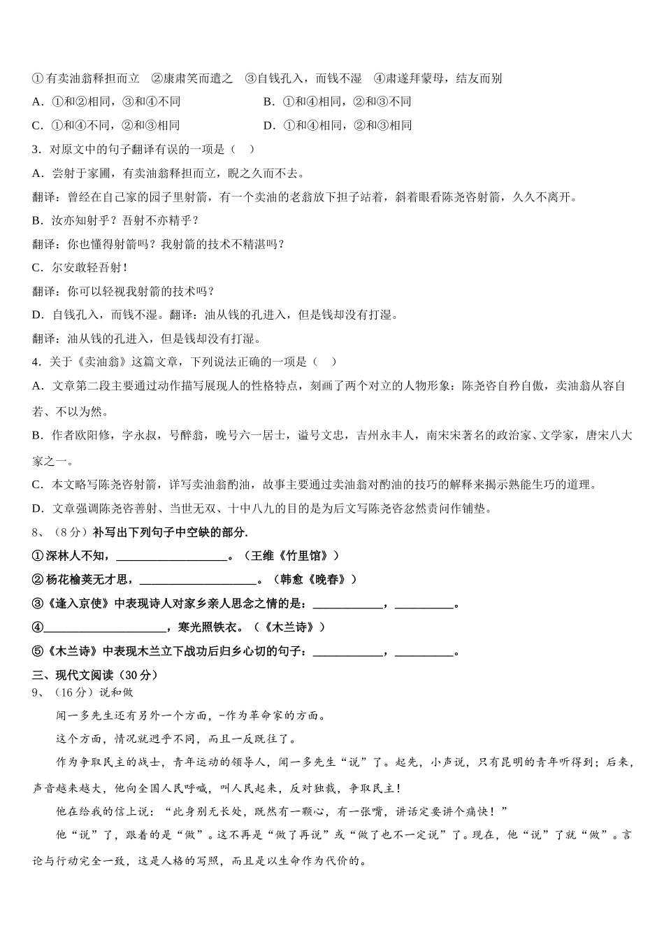 2025年辽宁省辽阳市太子河区七下语文期中联考试题含解析_第3页
