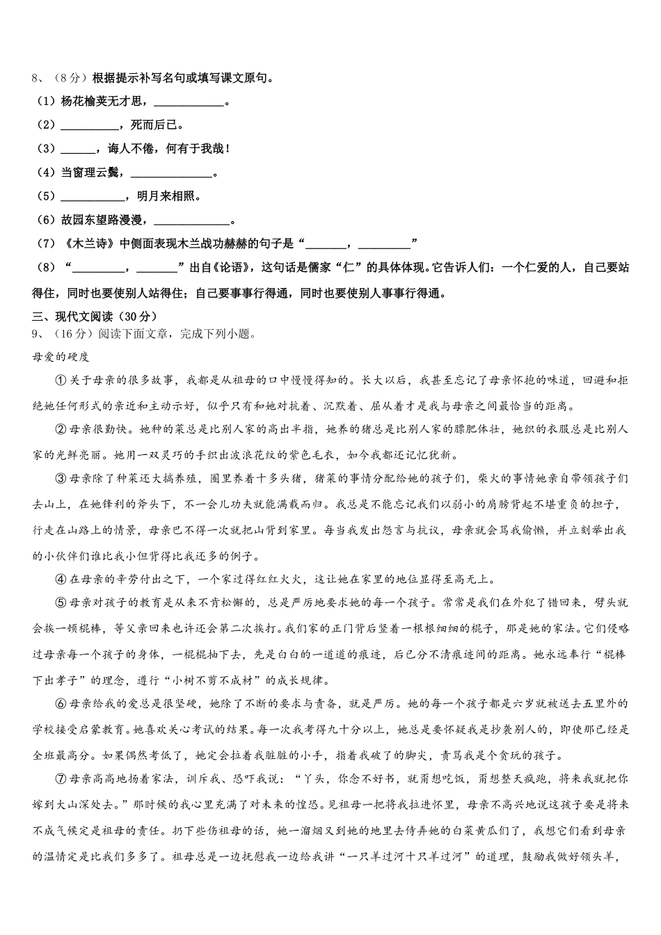 2025届辽宁省大连市中学山区七年级语文第二学期期中统考试题含解析_第3页